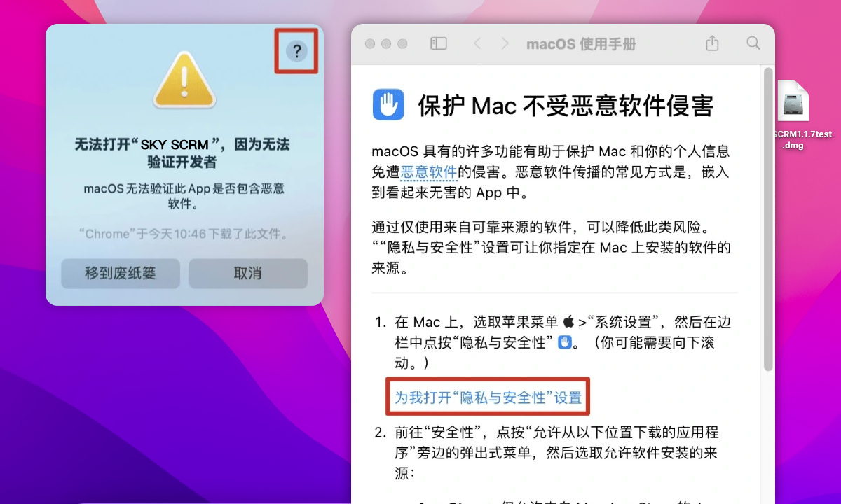 Mac无法验证开发者？ 图1