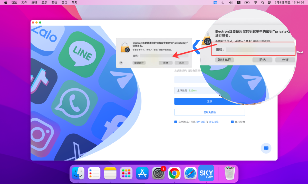 Mac安装后弹窗提示验证秘钥？ 图1